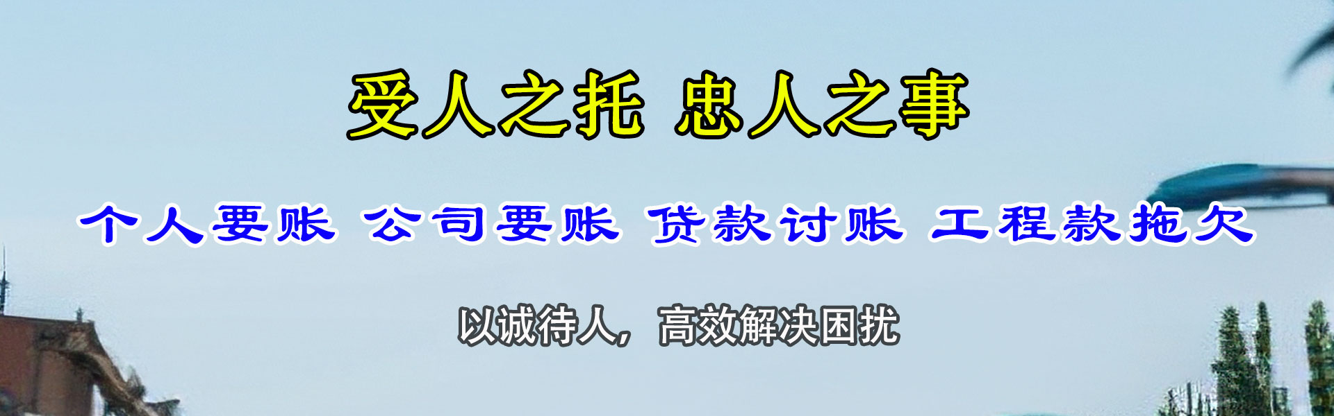 临安讨债公司